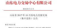 山東明日開展2017年10月份<font color=