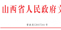 山西省：鼓勵(lì)千萬千瓦級大型煤電外送基地采用大容量、高參數(shù)超超臨界煤電機(jī)組