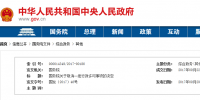 國(guó)務(wù)院決定取消“跨省發(fā)電、供電計(jì)劃和省級(jí)發(fā)電、供電計(jì)劃備案核準(zhǔn)”行政許可事項(xiàng)
