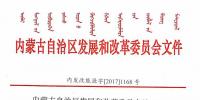 內(nèi)蒙古發(fā)改委：分布式光伏不得超過(guò)20MW 保障分布式電力消納