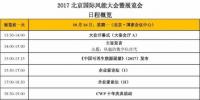 CWP2017會(huì)議日程發(fā)布！