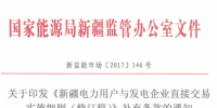 新疆電力用戶與發(fā)電企業(yè)直接交易實施細(xì)則的補充條款發(fā)布