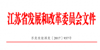 首個省級增量配電網(wǎng)技術規(guī)范綱要（<font color=