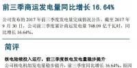 中國核電：在建機組陸續(xù)投入商用，核電發(fā)電量穩(wěn)步提升