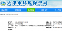 天津：關(guān)于進(jìn)一步加強(qiáng)我市火電、鋼鐵等重點行業(yè)<font color=