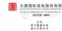 總投資37億元！大唐擬成立合資公司開(kāi)建首個(gè)海上185MW風(fēng)電項(xiàng)目
