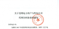 遼寧20日起開始受理電力用戶與<font color=