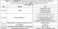 CTC“戶外實證檢測與認證分論壇”將于2017年11月17日在徐州召開