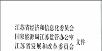 關(guān)于開(kāi)展江蘇省2018年電力市場(chǎng)交易的通知