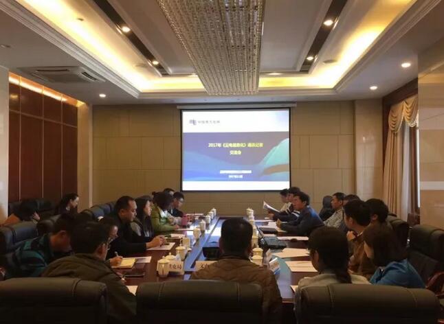 《云電信息化》2017年通訊記者培訓(xùn)交流會(huì)圓滿召開