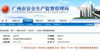 事故調查丨廣州市第七資源熱力電廠項目“3.25”較大坍塌事故調查報告