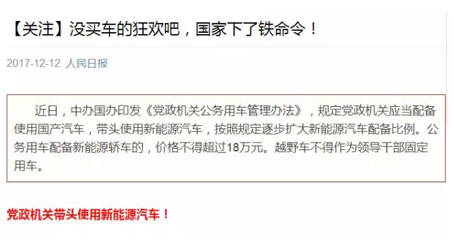 國(guó)務(wù)院下鐵令！黨政機(jī)關(guān)必須帶頭用電動(dòng)汽車(chē)！