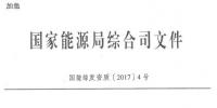 能源局發(fā)布《能源行業(yè)市場主體信用行為清單（2018版）》