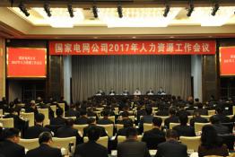 公司召開(kāi)2017年人力資源工作會(huì)議