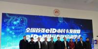 易建科技以實(shí)力突圍智慧城市市場(chǎng) 主導(dǎo)全國(guó)首個(gè)“eID+智慧<font color=