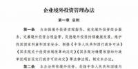 風電企業(yè)注意了！國家發(fā)改委公布《企業(yè)境外投資管理辦法》