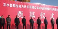 金地赤峪煤礦15.6MW瓦斯發(fā)電項(xiàng)目開工奠基