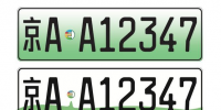 北京市新能源汽車(chē)<font color=