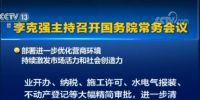 國務(wù)院常務(wù)會議提出：大力推動降電價