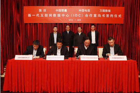 國(guó)投聯(lián)手聯(lián)通、電信、萬(wàn)國(guó)數(shù)據(jù)擬建新一代互聯(lián)網(wǎng)數(shù)據(jù)中心