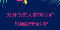 充分挖掘大<font color=