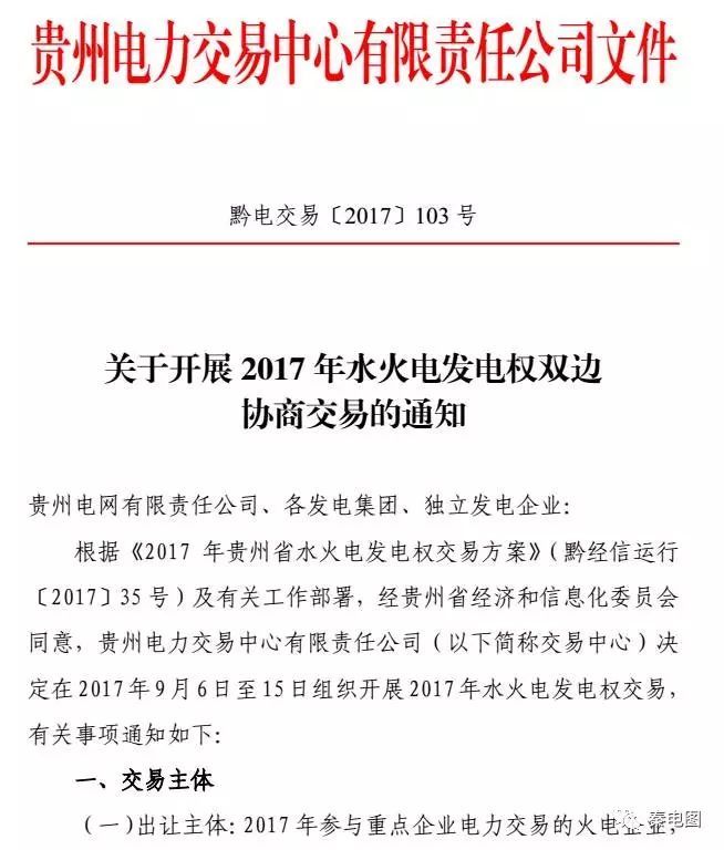 貴州開展水火發(fā)電權(quán)交易，交易規(guī)模12億千瓦時(shí)