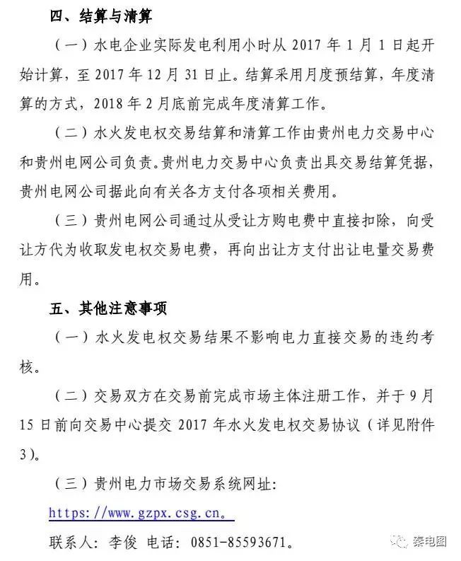 貴州開展水火發(fā)電權(quán)交易，交易規(guī)模12億千瓦時(shí)