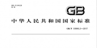 國家標準《智能電網調度控制系統(tǒng)<font color=