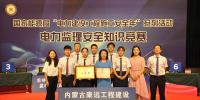 內(nèi)蒙古康遠(yuǎn)監(jiān)理：榮獲安全競賽<font color=