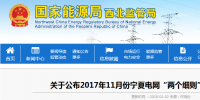 2017年11月份寧夏電網(wǎng)“兩個(gè)細(xì)則”考核補(bǔ)償情況
