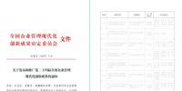 電建海投獲全國企業(yè)管理創(chuàng)新成果一等獎 老撾南歐江水電站上榜