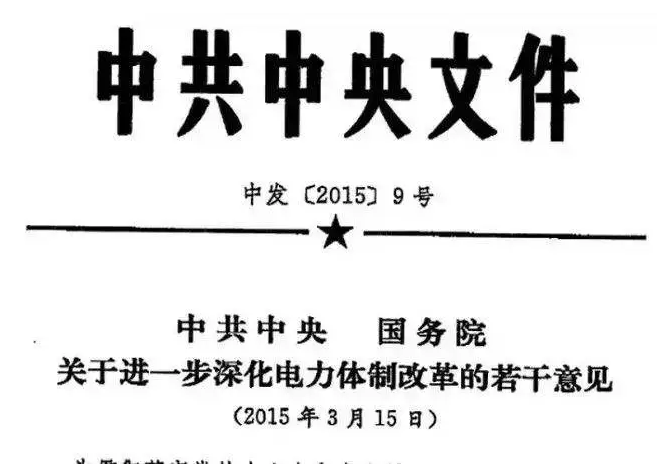 分布式發(fā)電市場(chǎng)化交易文件釋讀：電網(wǎng)負(fù)責(zé)結(jié)算和收費(fèi)