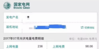 國(guó)網(wǎng)推出“光伏賬單”，發(fā)電量收益一目了然！
