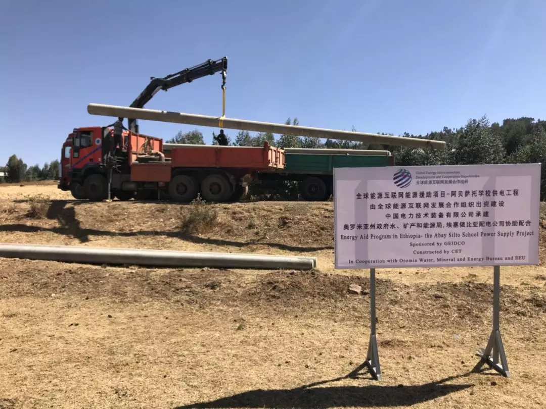 首個(gè)全球能源互聯(lián)網(wǎng)能源援助項(xiàng)目開工建設(shè)