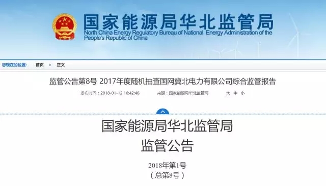 華北能監(jiān)局：冀北電網(wǎng)可再生能源裝機(jī)已超火電