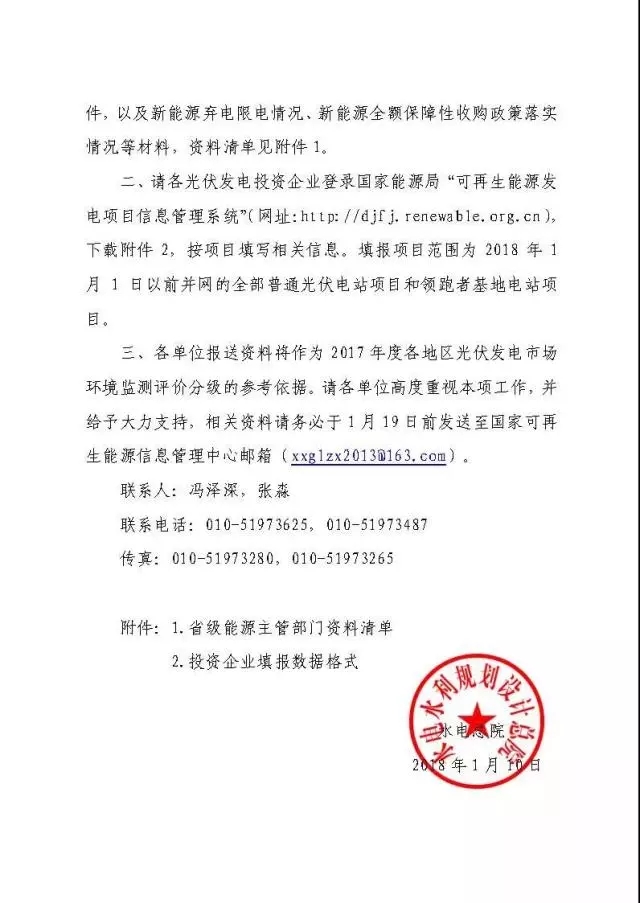 國家可再生能源信息中心啟動(dòng)2017 年度全國光伏發(fā)電市場環(huán)境監(jiān)測(cè)評(píng)價(jià)工作