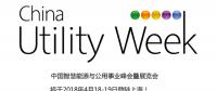 除了吸粉無數(shù)的大咖們，China Utility Week還有什么料？