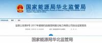 華北能監(jiān)局：冀北電網(wǎng)可再生能源裝機已超火電