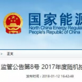 光伏占19%，冀北電網(wǎng)可再生能源裝機1370.2萬千瓦超火電