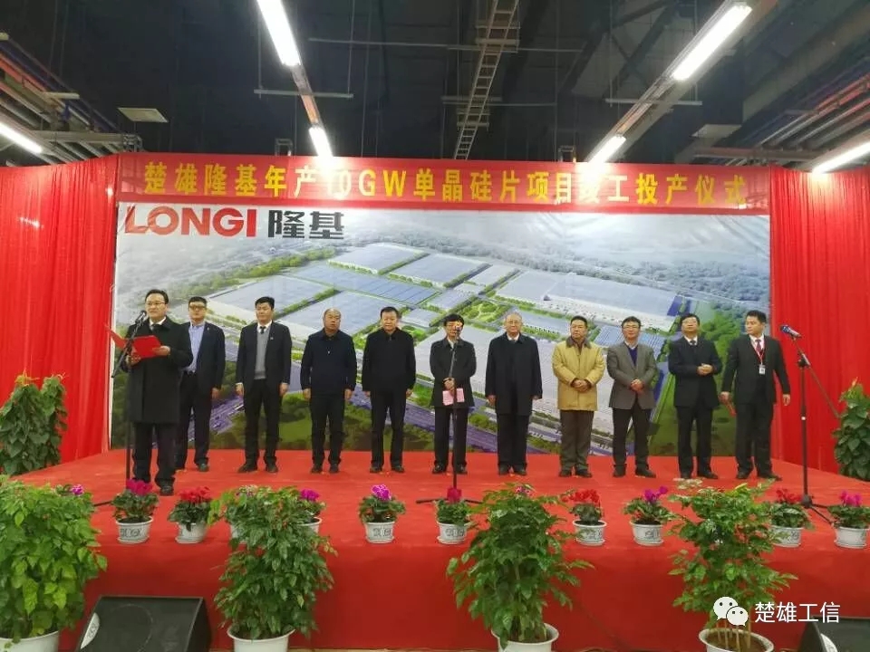 楚雄隆基年產(chǎn)10GW單晶硅片項(xiàng)目竣工投產(chǎn)！