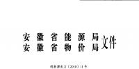 安徽電力市場(chǎng)巨變 部分電廠售電公司可能今年不能再搶新用戶了