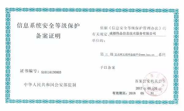 牛逼了！這些網(wǎng)貸平臺(tái)獲得了國(guó)家信息安全等級(jí)的最高評(píng)級(jí)