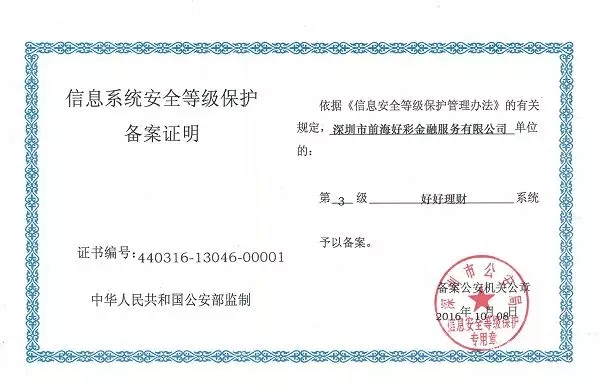 牛逼了！這些網(wǎng)貸平臺(tái)獲得了國(guó)家信息安全等級(jí)的最高評(píng)級(jí)