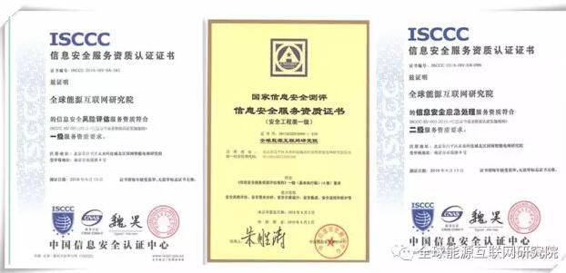 一文了解！國家電網(wǎng)信息網(wǎng)絡(luò)安全實驗室