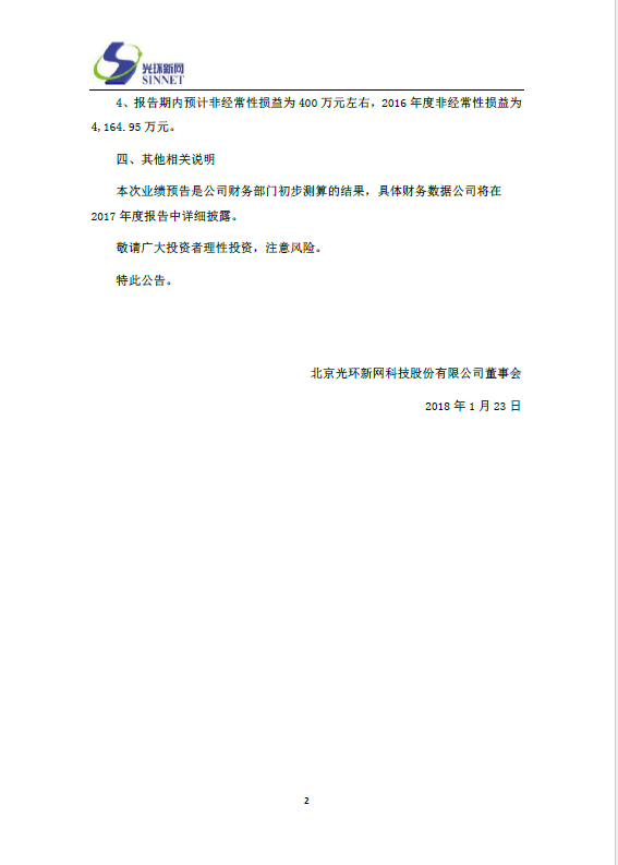 光環(huán)新網(wǎng)發(fā)布2017年業(yè)績預告 云計算占比總收入70%