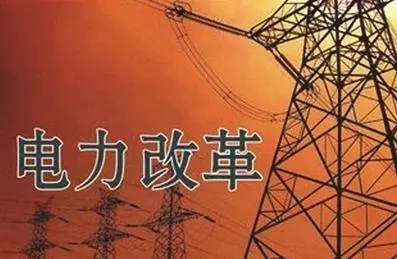 去年年降電費700億元，2018年“新電改”紅利仍將繼續(xù)釋放