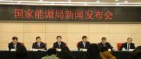1月24日國(guó)家能源局召開(kāi)新聞發(fā)布會(huì)，發(fā)布2017年度新能源并網(wǎng)運(yùn)行情況、能源監(jiān)管投訴舉報(bào)處理情況，介紹解讀清潔取暖規(guī)劃等政策
