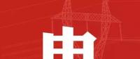 去年年降電費700億元，2018年“新電改”紅利仍將繼續(xù)釋放