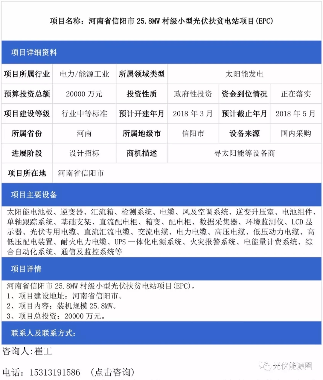 河南、廣東、安徽光伏電站項目