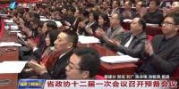 福建省政協(xié)十二屆一次會(huì)議開(kāi)幕<font color=